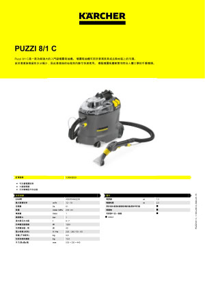 Karcher 噴抽式清洗機 Puzzi 8/1 C  -  LeStore.HK 2