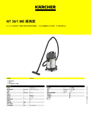 Karcher 乾濕兩用吸塵機 NT 30/1 Me 經典款  -  LeStore.HK 2