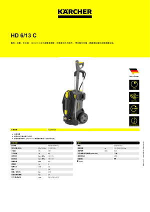 Karcher 高壓清洗機 HD 6/13 C  -  LeStore.HK 2