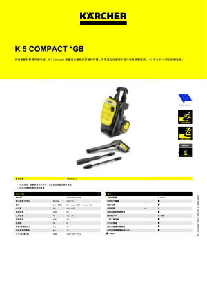 Karcher 高壓清洗機 K5 COMPACT *GB - LeStore.HK 7