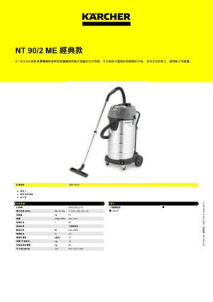 Karcher 乾濕兩用吸塵機 NT 90/2 Me 經典款  -  LeStore.HK 2