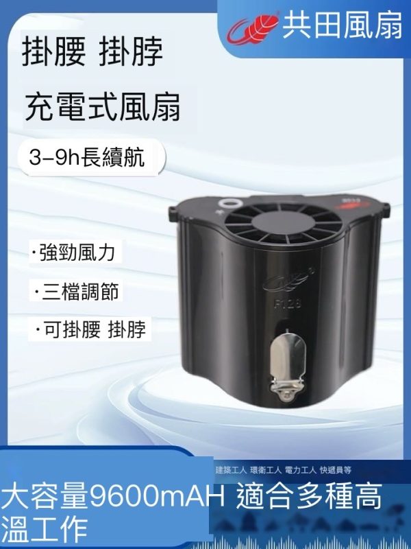 Gongtian 共田 F128 二合一掛腰掛頸式風扇  -  LeStore.HK 5